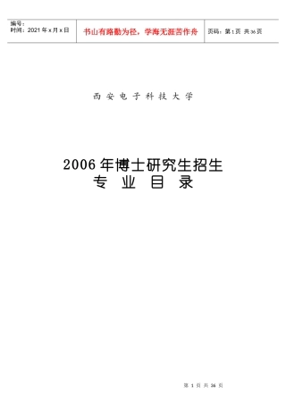 西安电子科技大招生目录