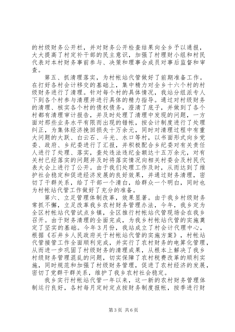 乡经管站述职报告_第3页