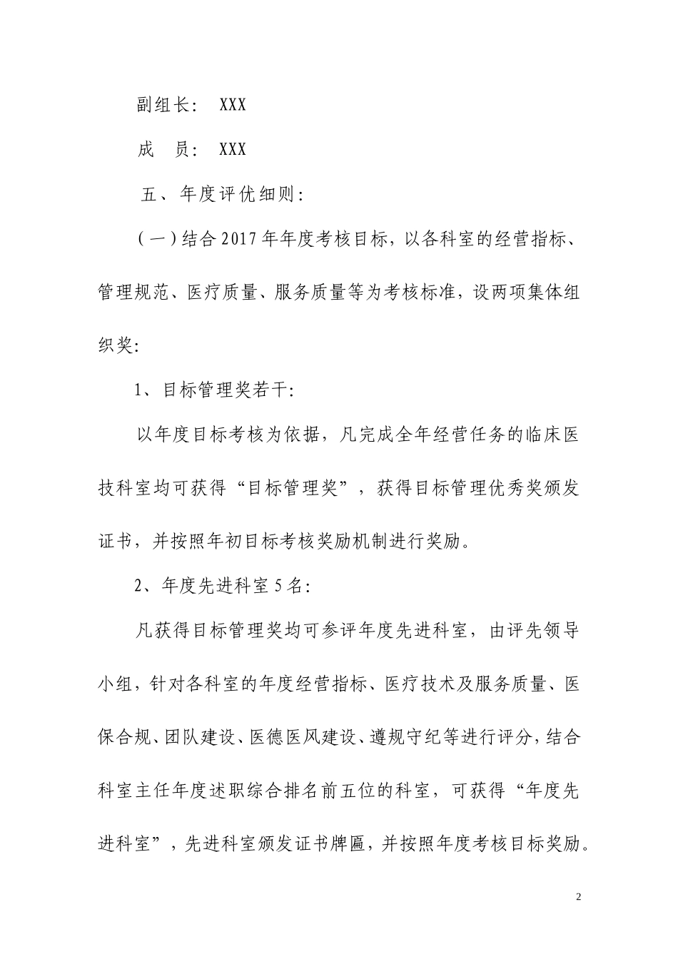 医院年度评先工作细则_第2页