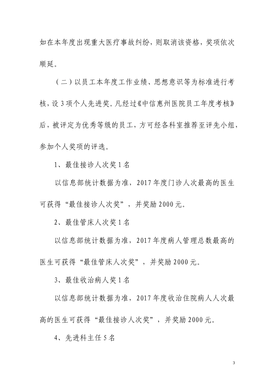 医院年度评先工作细则_第3页