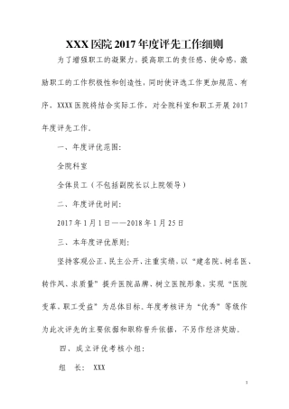 医院年度评先工作细则
