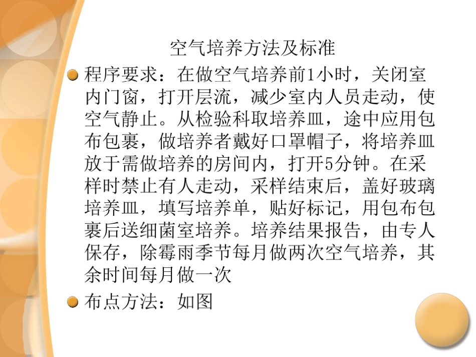 医院常规细菌培养_第2页