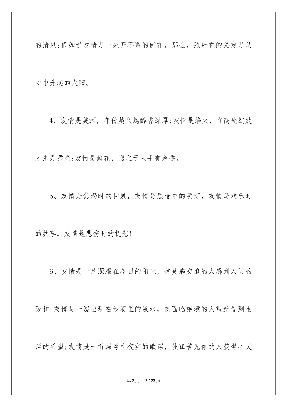 2024优秀的排比句_第2页