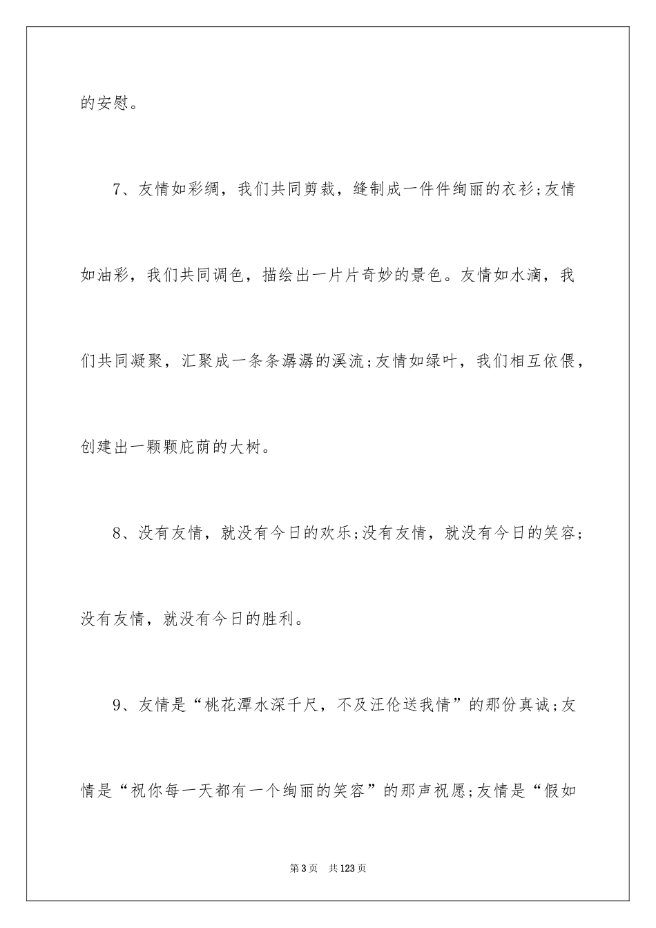 2024优秀的排比句_第3页