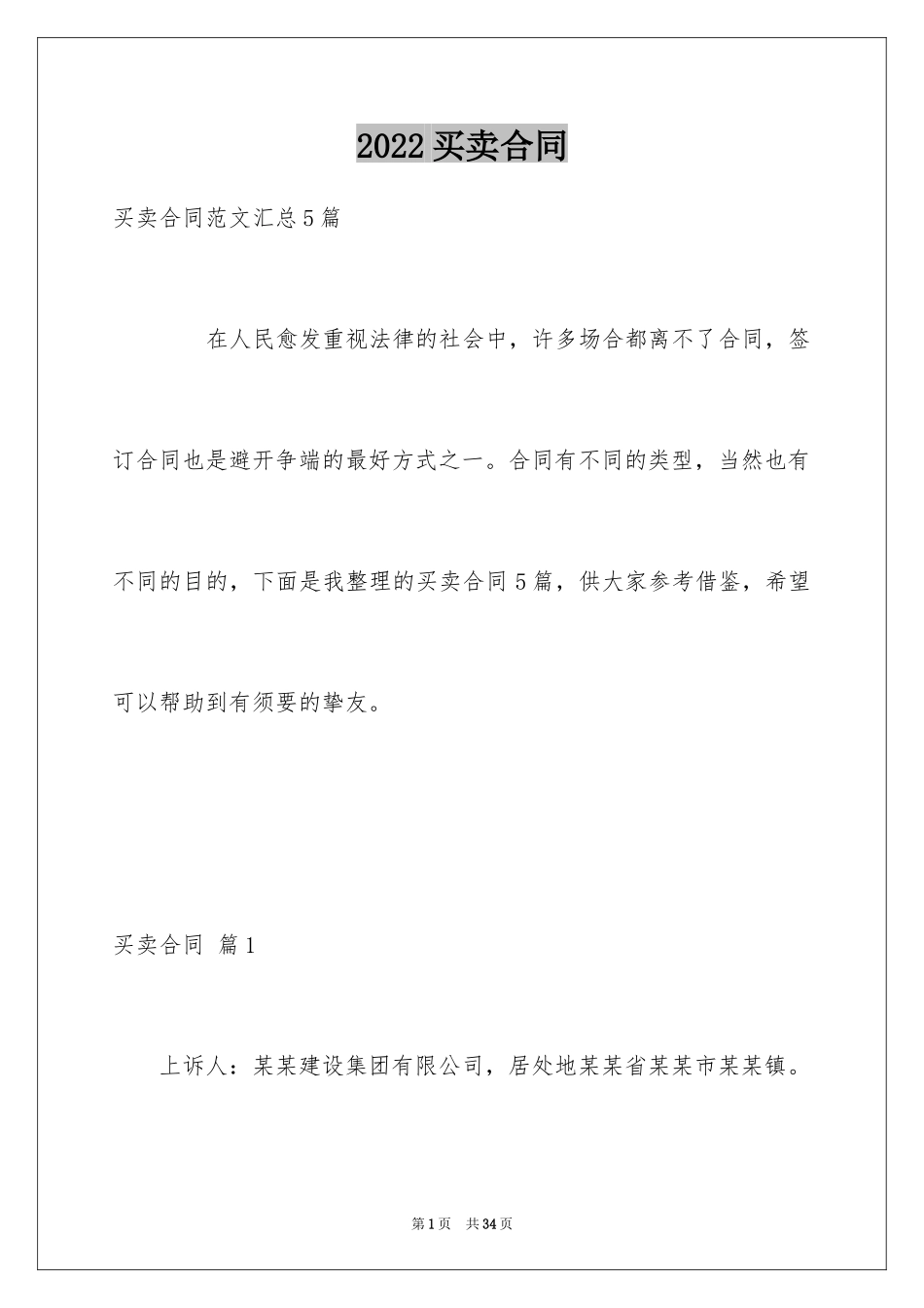 2024买卖合同_1783_第1页