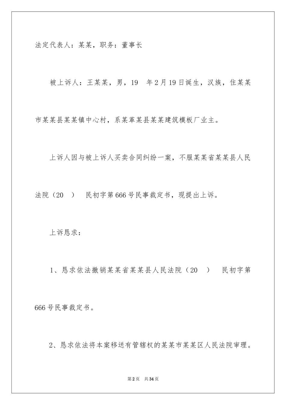 2024买卖合同_1783_第2页