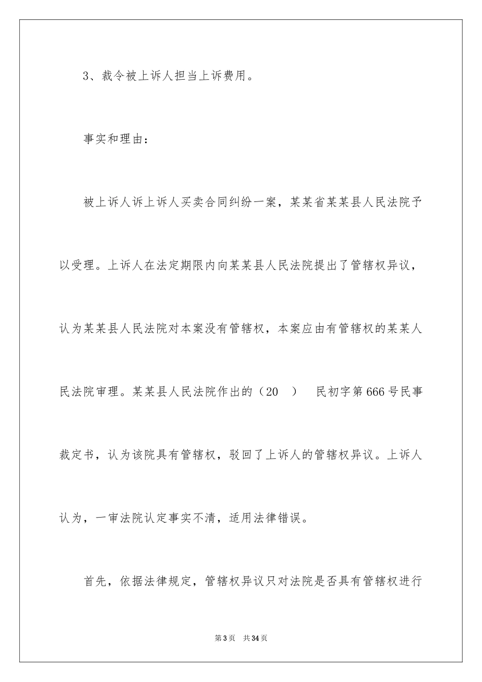 2024买卖合同_1783_第3页