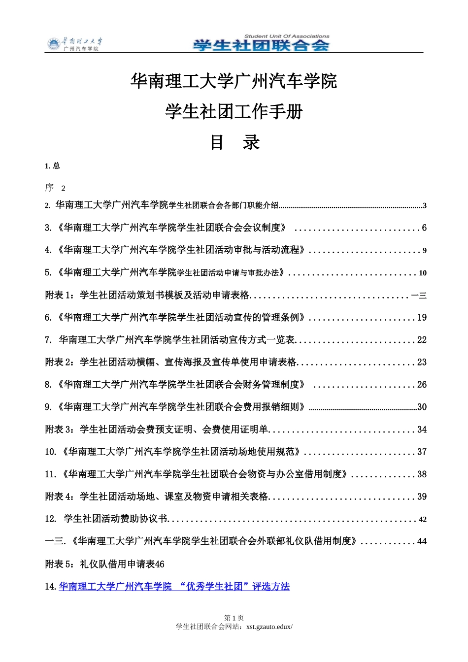 学生社团工作手册_第1页