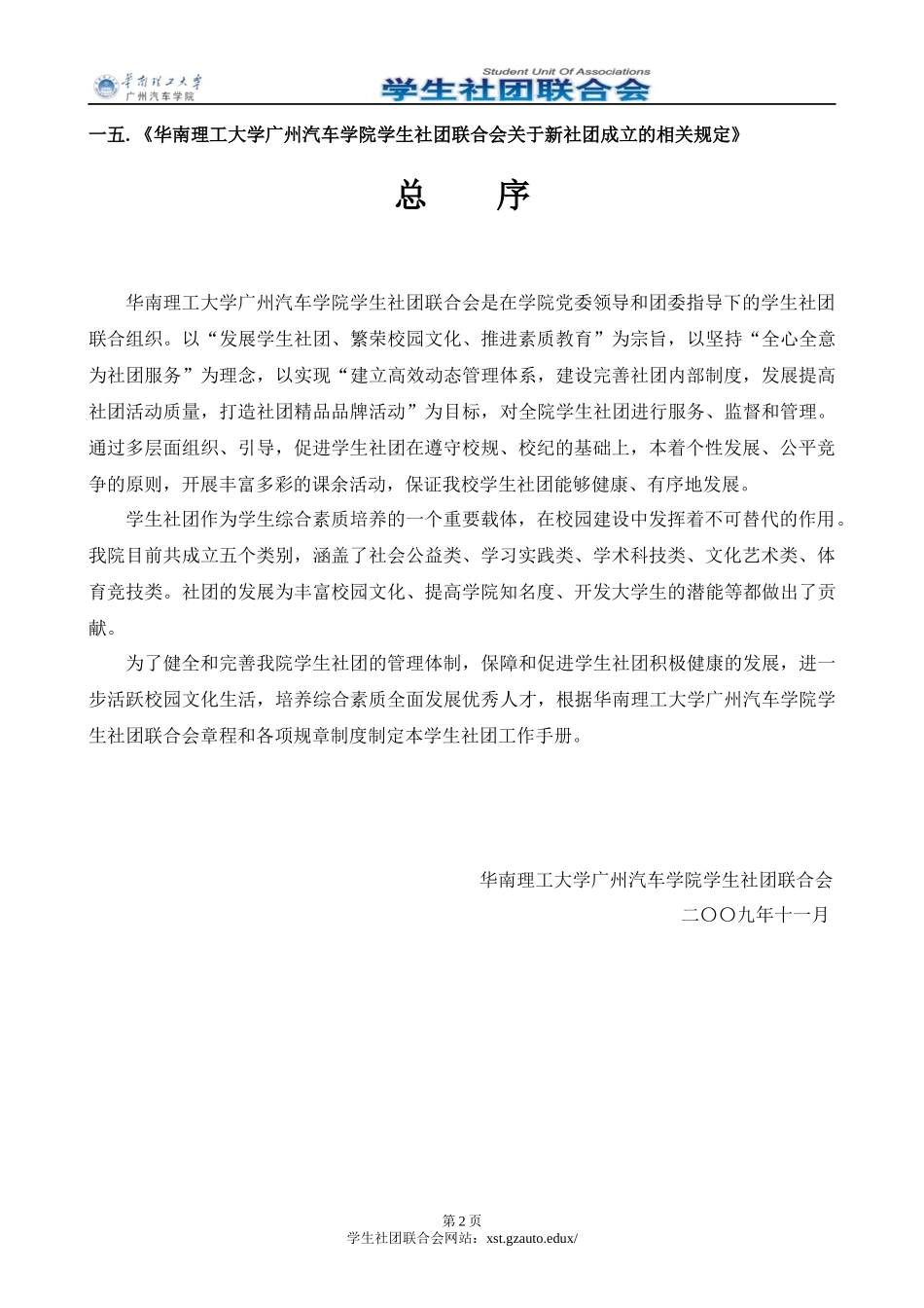 学生社团工作手册_第2页