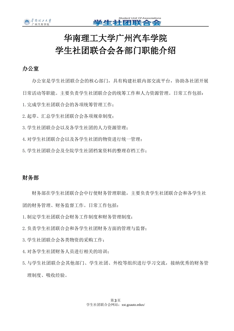 学生社团工作手册_第3页