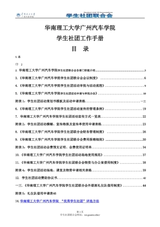 学生社团工作手册
