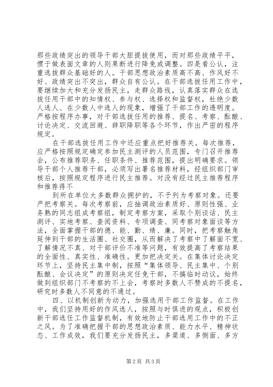 干部选拔任用工作学习心得 _第2页