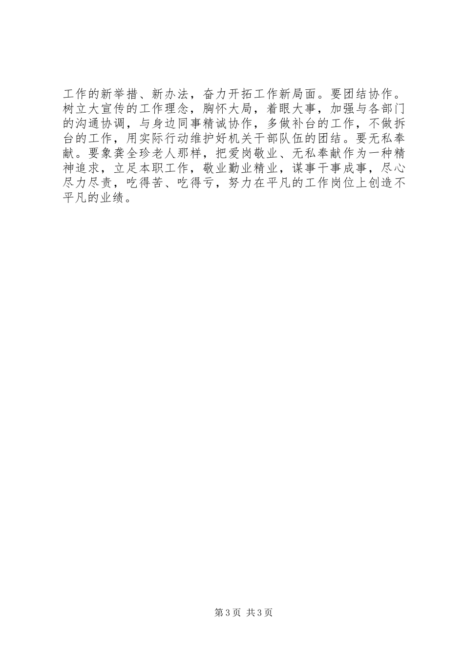龚全珍同志先进事迹学习心得体会 _第3页