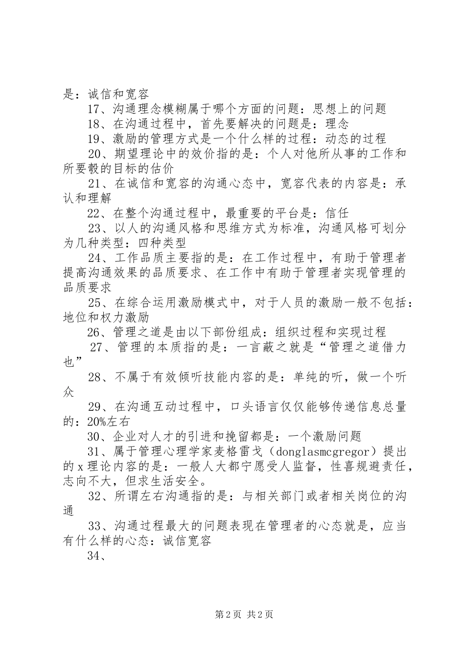 《管理者如何进行沟通和激励》培训心得体会5篇_1_第2页