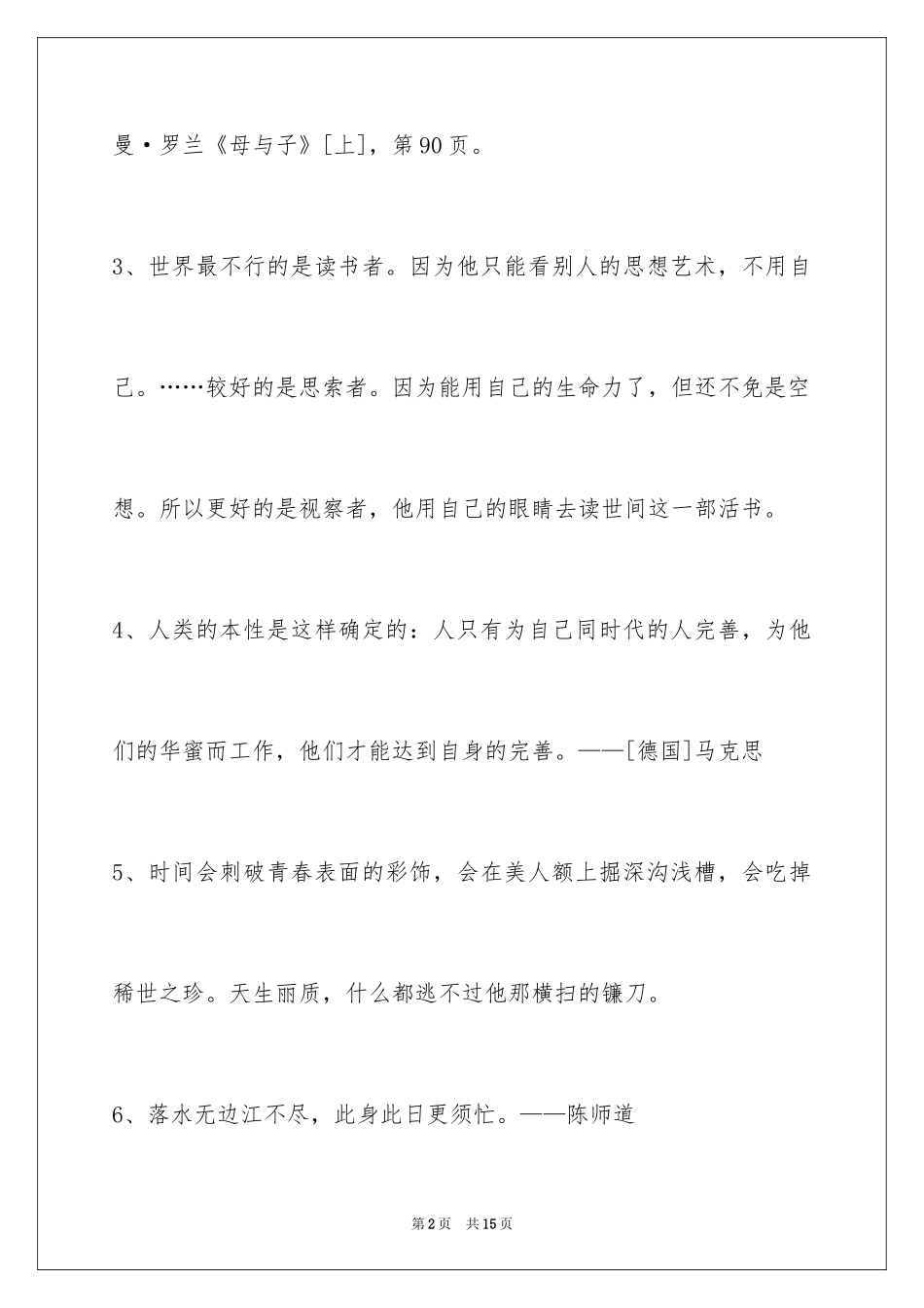 2024人生格言69条_第2页