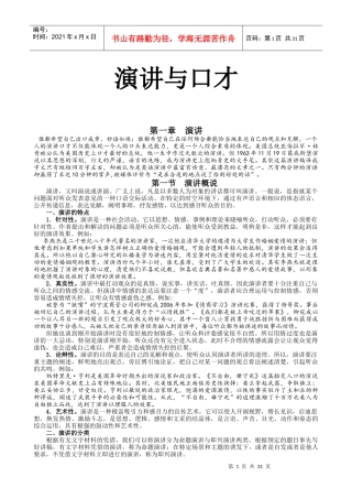 演讲与口才培训讲义