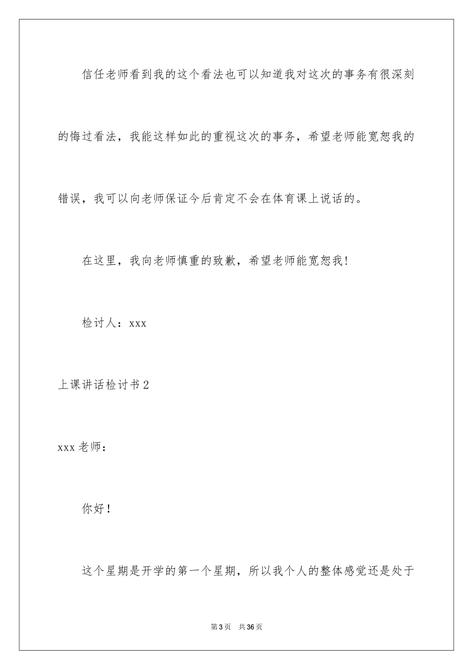2024上课讲话检讨书_27_第3页