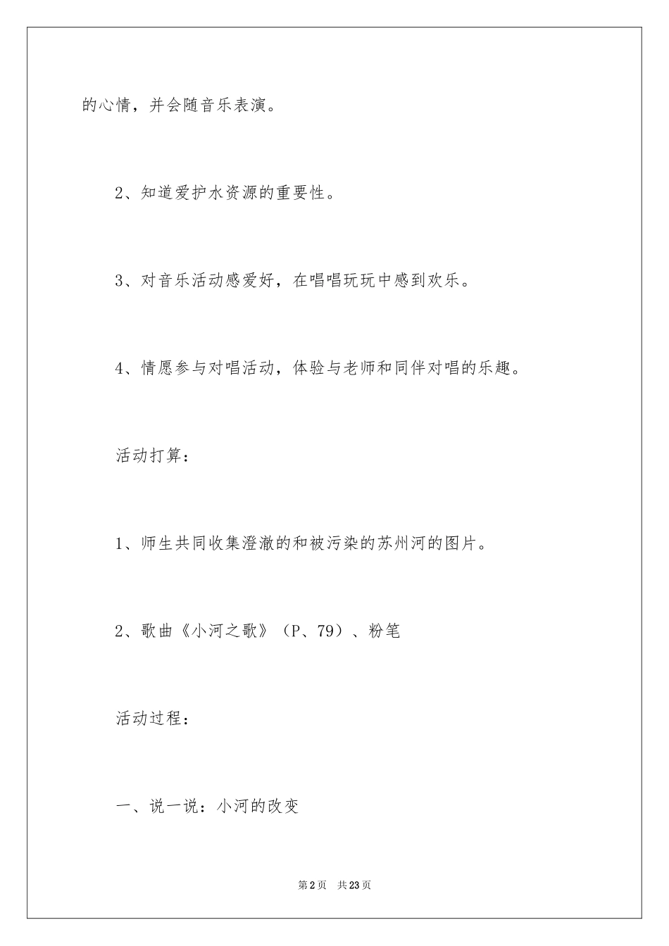 2024《小河之歌》教案_第2页