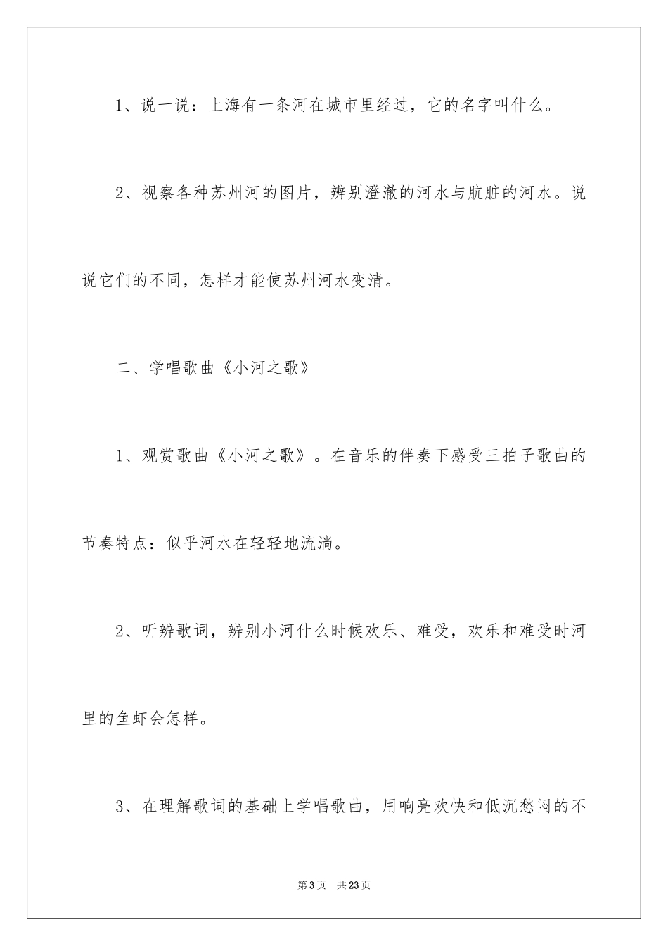 2024《小河之歌》教案_第3页
