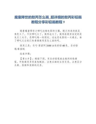 魔童降世的敖丙怎么画_超详细的敖丙彩铅画教程分享彩铅画教程9