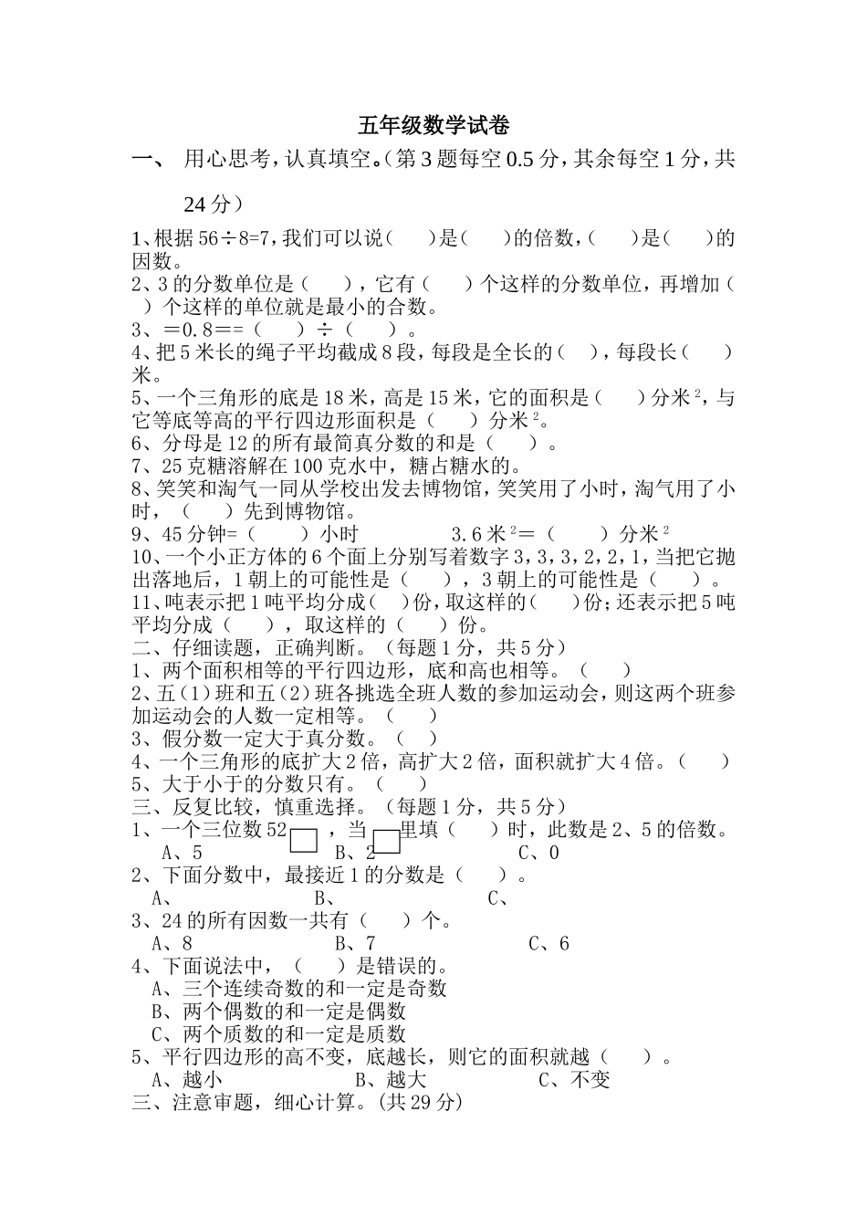 年级数学期末试卷_第1页