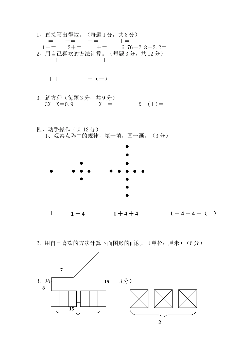 年级数学期末试卷_第2页