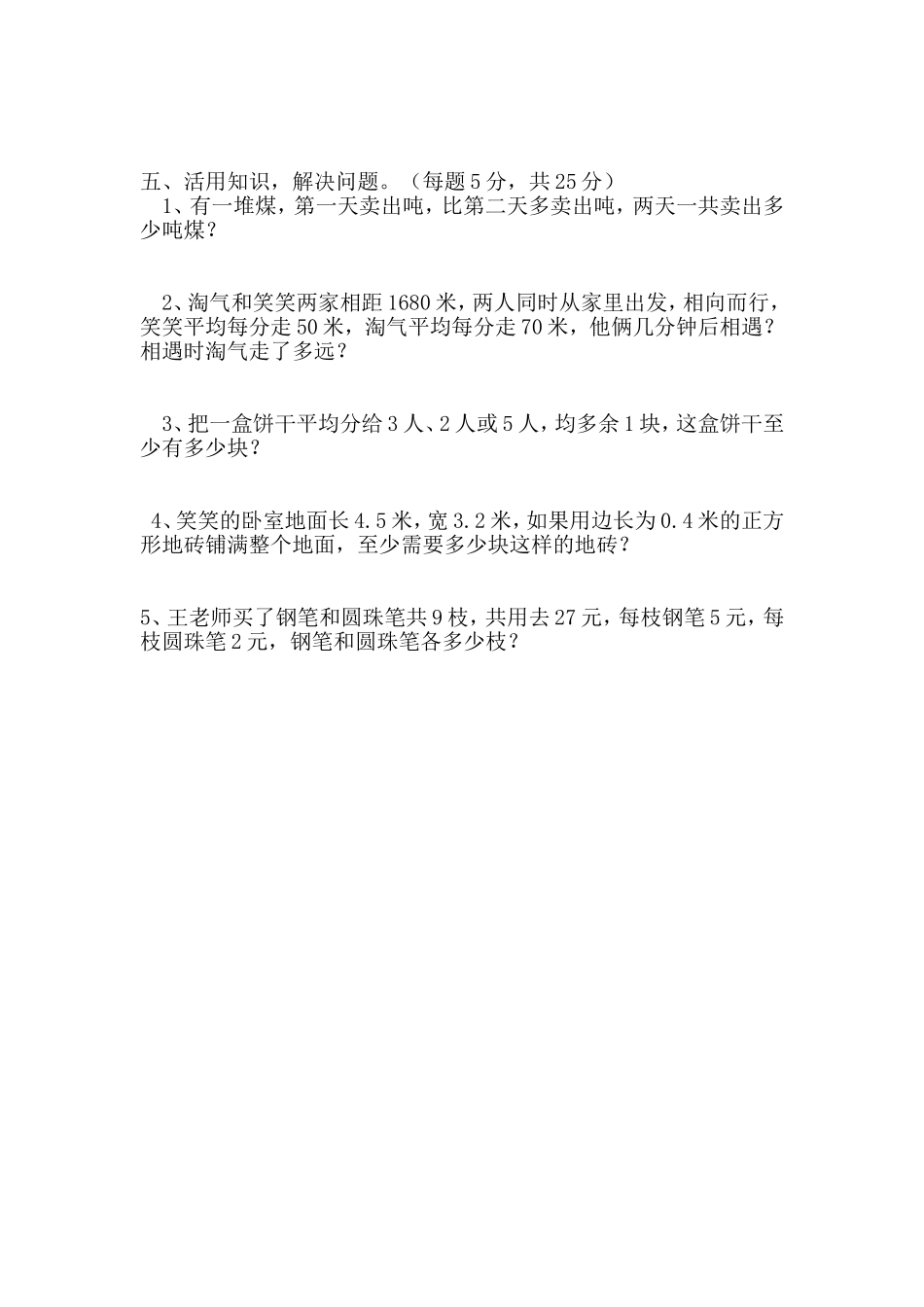 年级数学期末试卷_第3页