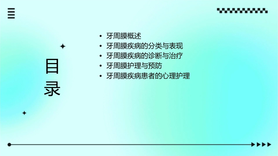 口腔组织病理学之牙周膜护理课件_第2页