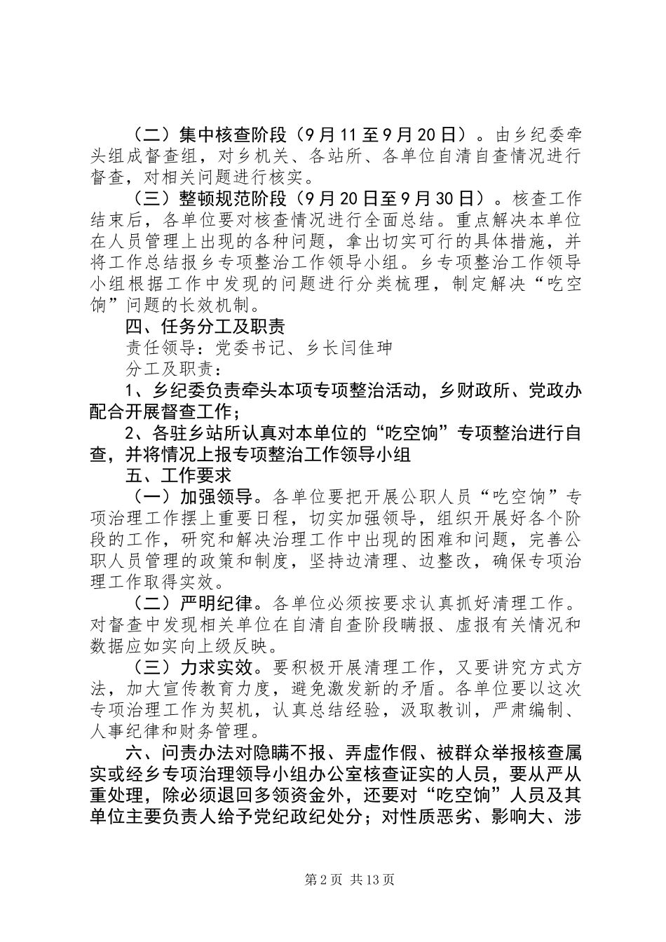 乡群众路线专项整治工作方案汇编_第2页