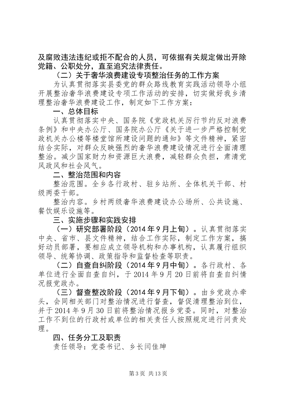 乡群众路线专项整治工作方案汇编_第3页