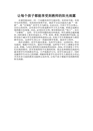 让每个孩子都能享受到教师的阳光雨露