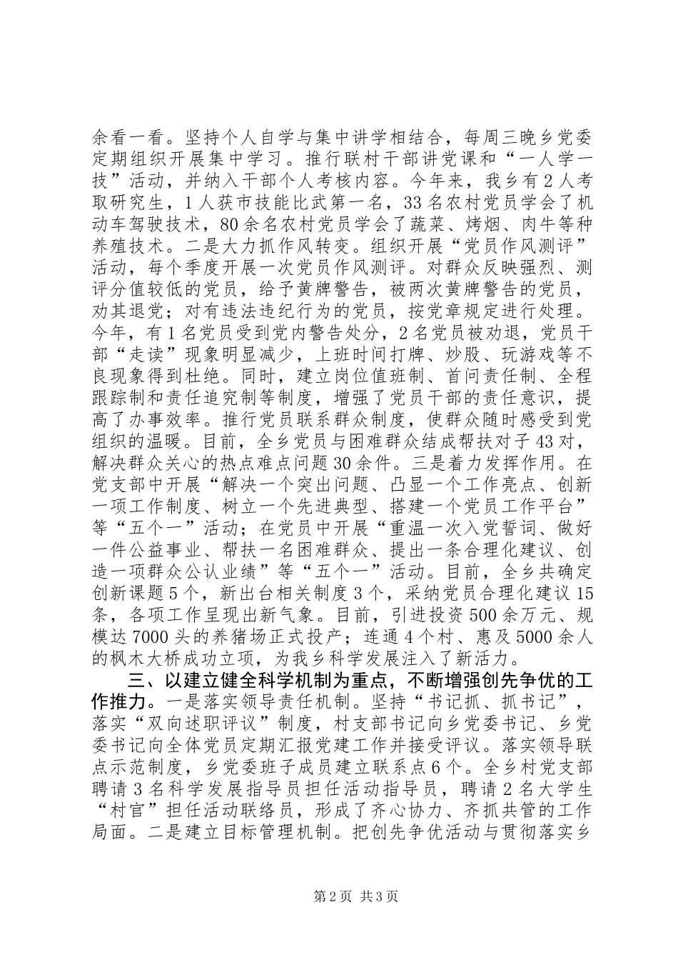 乡经验材料：突出“三个”重点推进创先争优_第2页