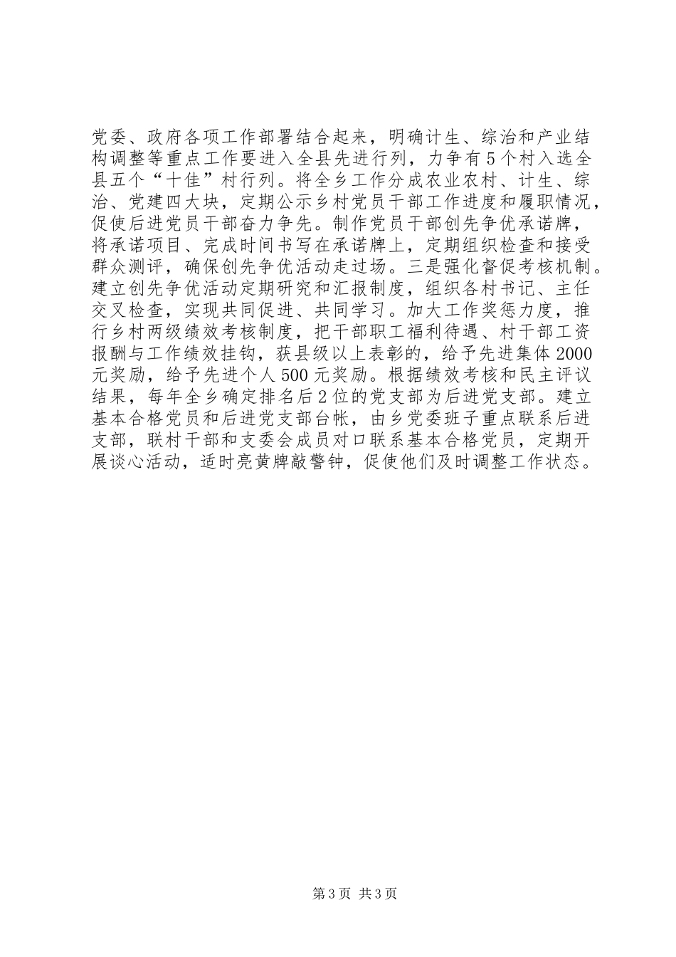 乡经验材料：突出“三个”重点推进创先争优_第3页