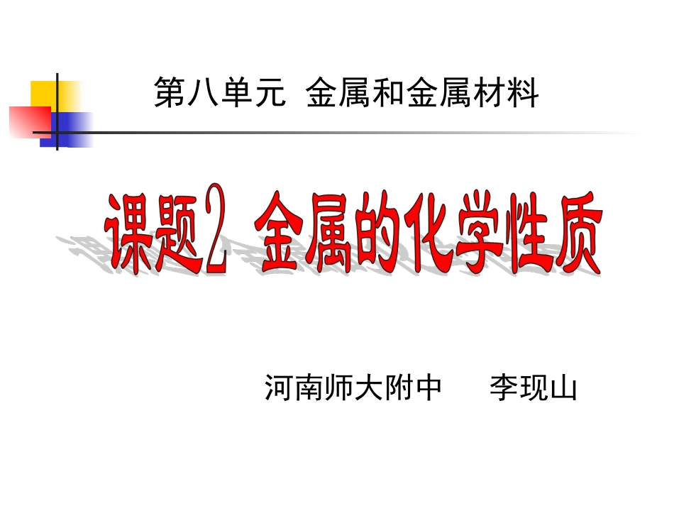 金属与酸的反应_第1页