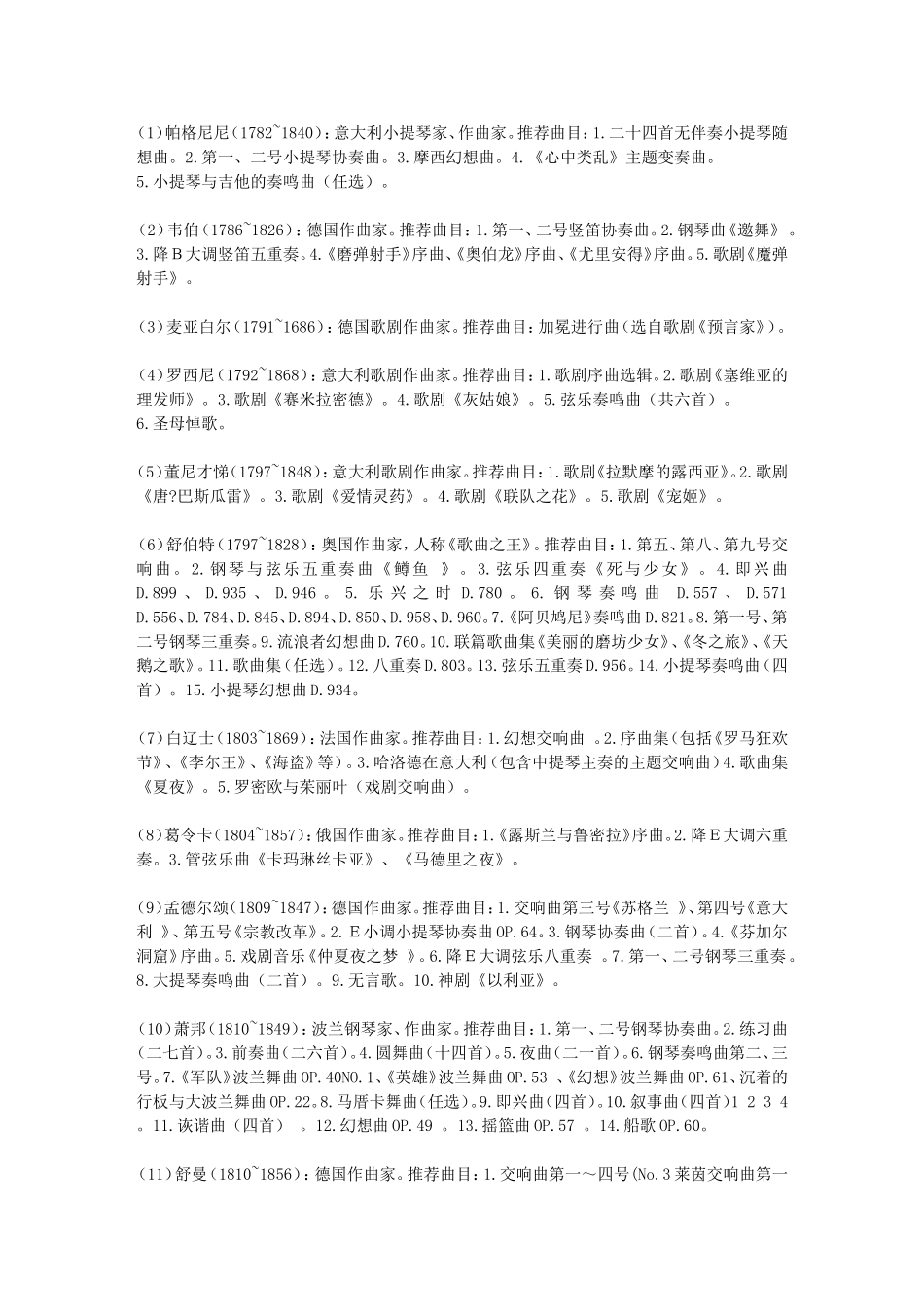 古典音乐各时期音乐家及作品推荐欣赏_第3页