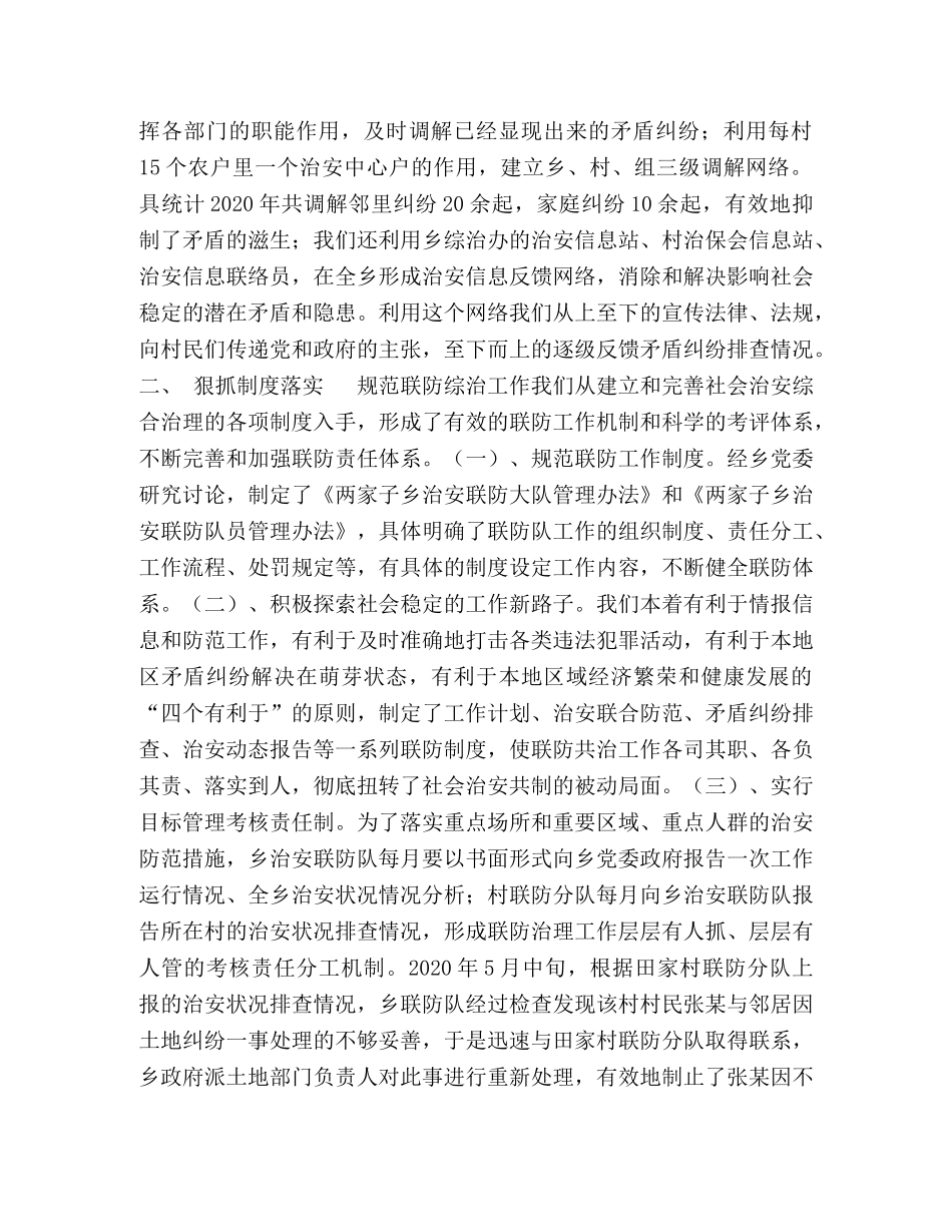 乡联防队伍建设总结 _第2页