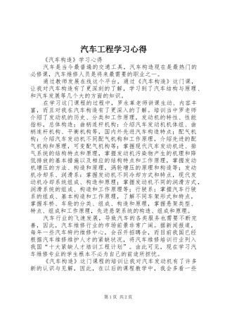 汽车工程学习心得 