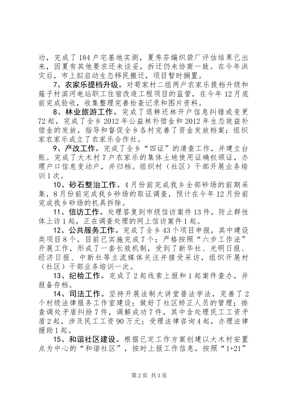 乡经济发展办公室工作总结报告_第2页