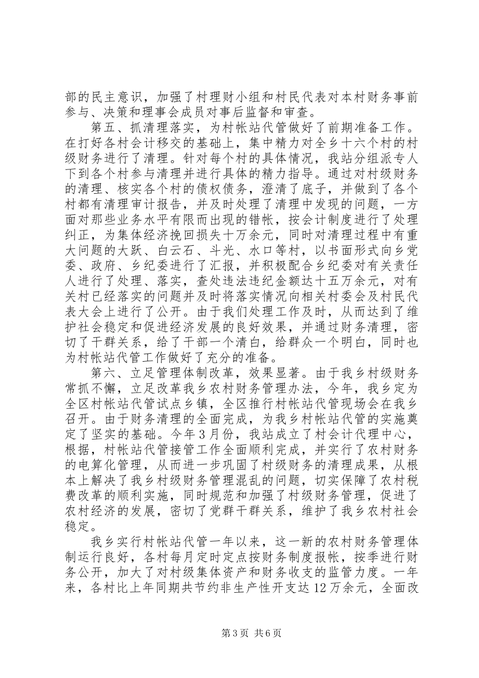乡经管站述职报告 (2)_第3页
