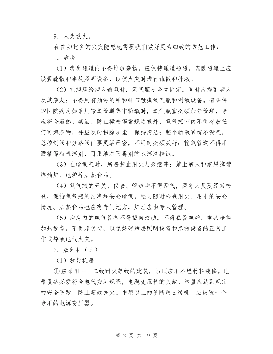 医院常见的火灾隐患及防控_第2页