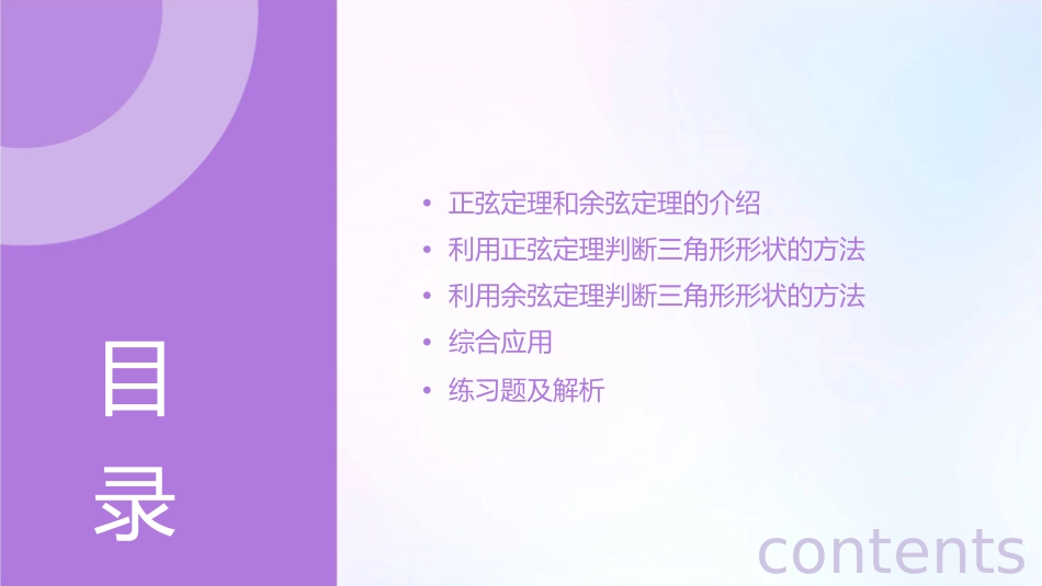 利用正余弦定理三角形形状的判断课件_第2页