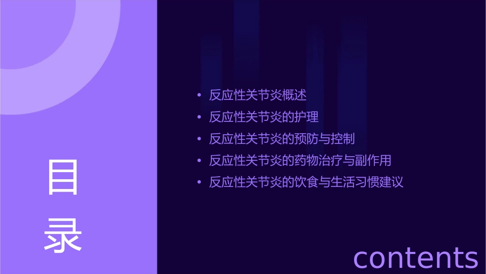 反应性关节炎护理课件_第2页