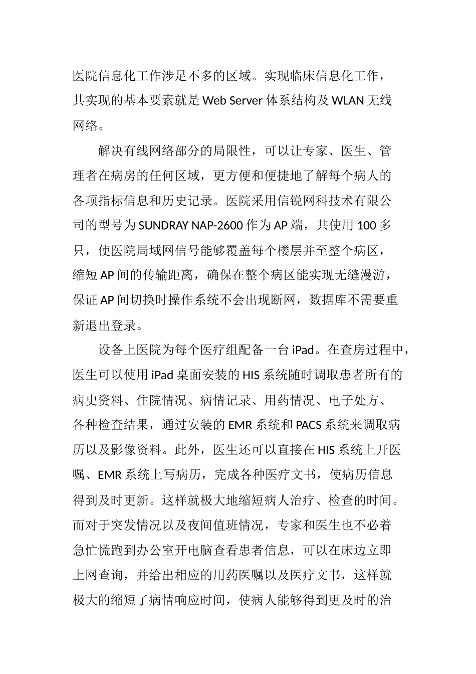 医院平板无线移动查房的实现和安全策略_第2页