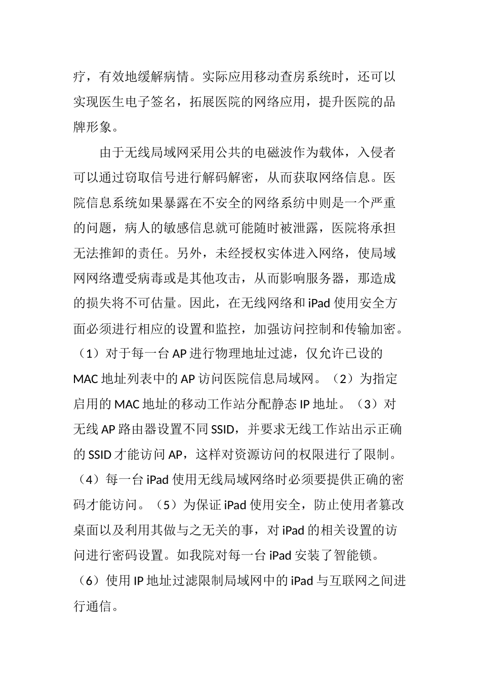 医院平板无线移动查房的实现和安全策略_第3页