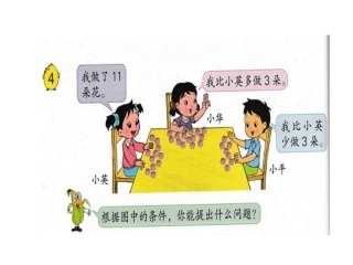 求比一个数多几、少几是多少例4