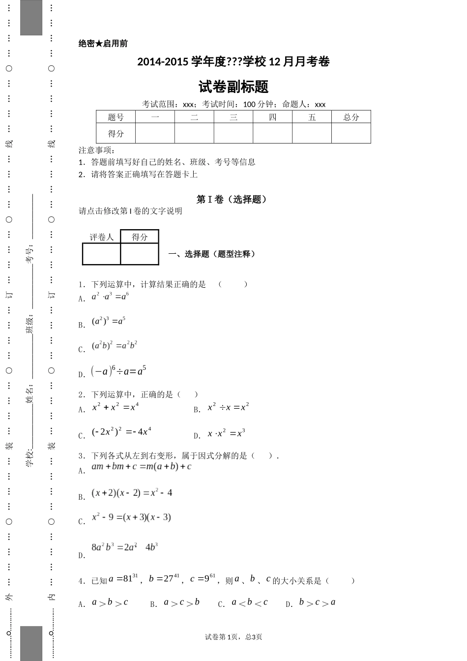 试卷，学生第十四章整式的乘法与因式分解_第1页
