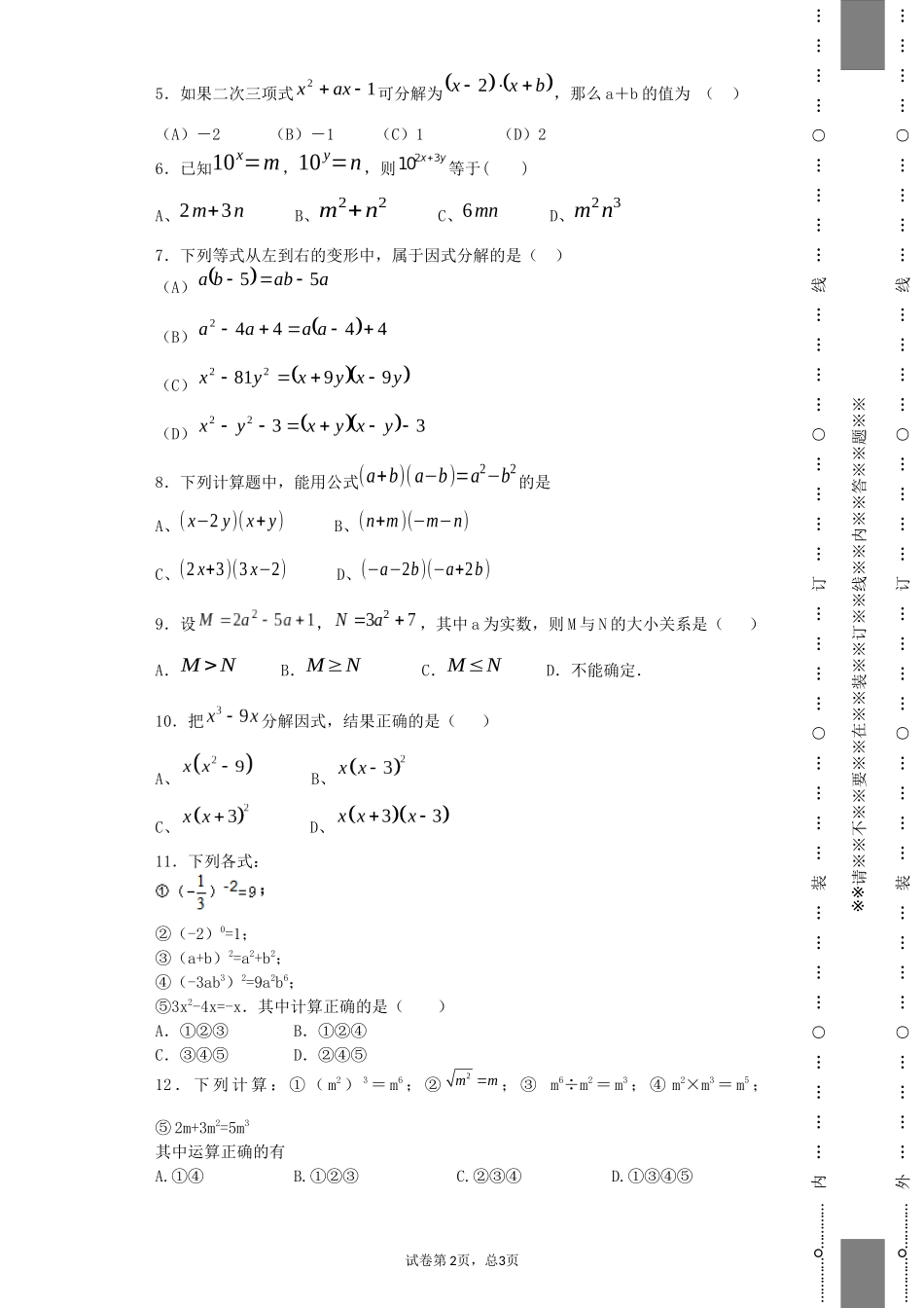 试卷，学生第十四章整式的乘法与因式分解_第2页