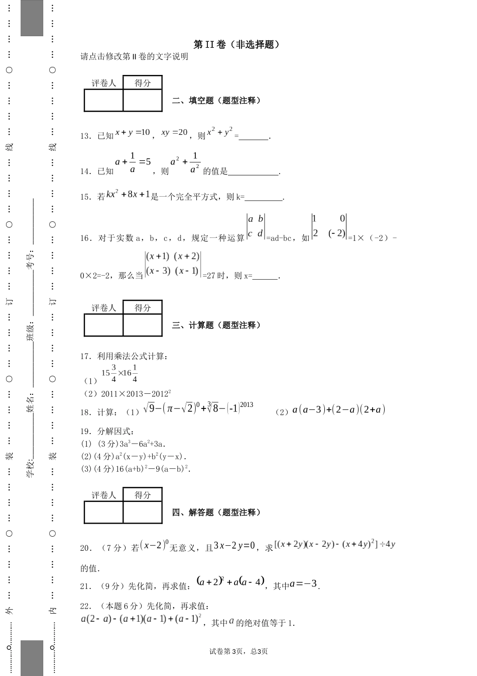 试卷，学生第十四章整式的乘法与因式分解_第3页