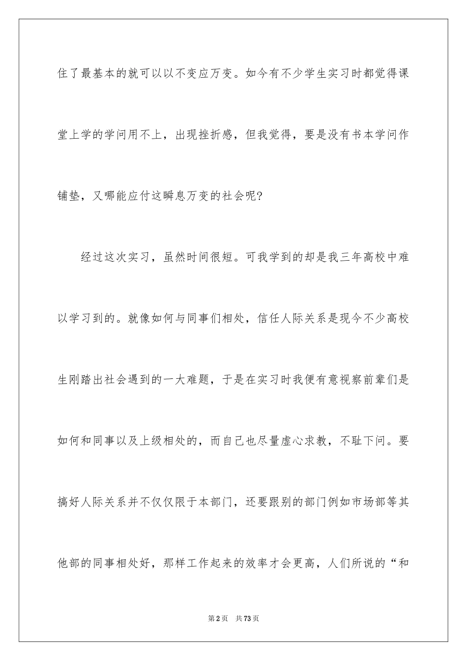 2024企业会计实习总结_第2页