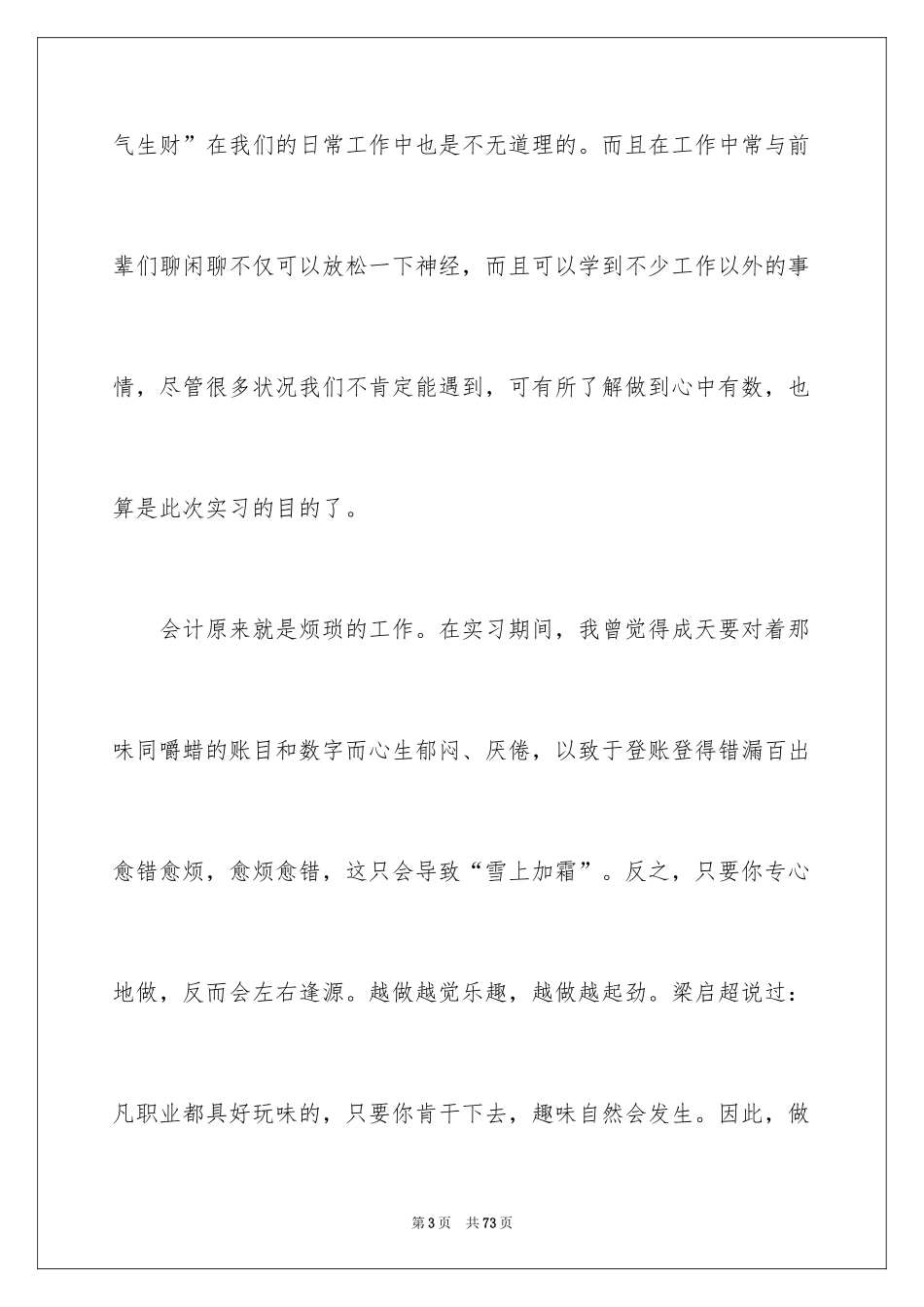 2024企业会计实习总结_第3页